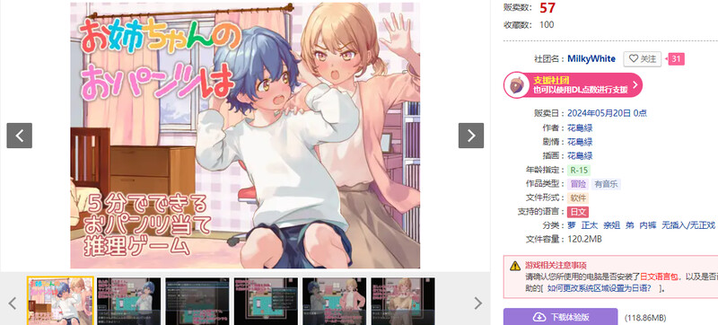 姐姐的内裤是？お姉ちゃんのおパンツはVAI汉化版 PC端 预览图