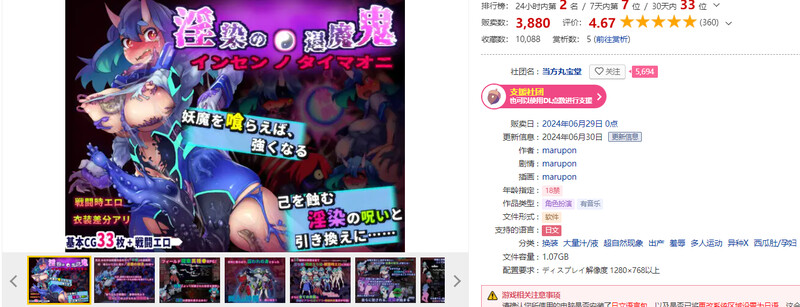 淫染的退魔鬼 淫染の退魔鬼 PC端 AI汉化完整版 预览图