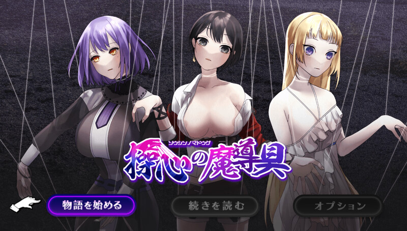 探索RPG/奇幻互动机械X/2C 心灵操控魔法器 ～强大而美丽的冒险者的终结～ PC端 更新版 预览图