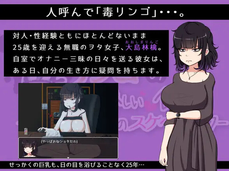 毒苹果的美味食用方法 毒リンゴの美味しい食べ方-ヲタ女子たちのライフ PC端 AI汉化版 预览图