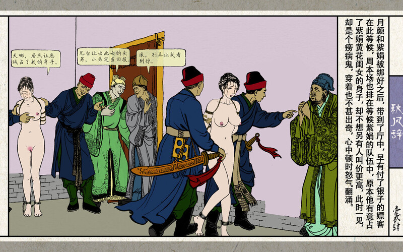 古典老物/话本/《秋风辞》 全本 -猎奇/古典/互动/剧情 漫画图集 预览图