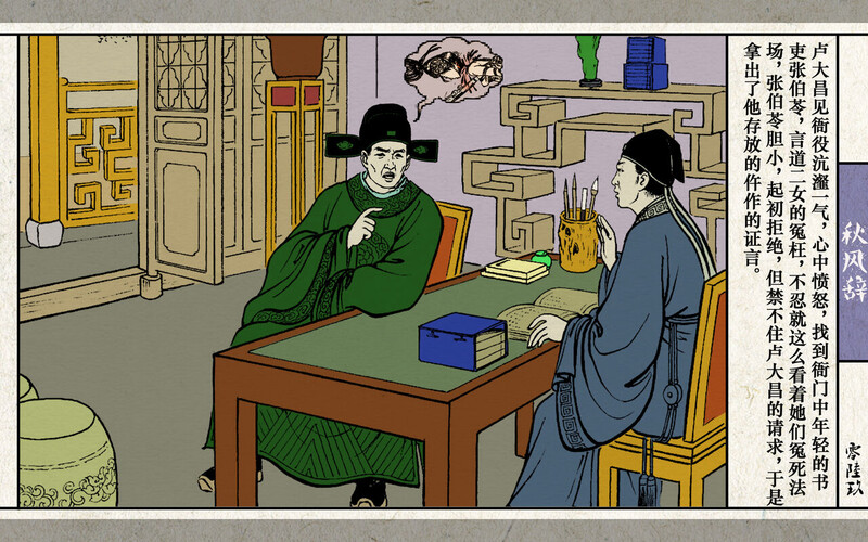 古典老物/话本/《秋风辞》 全本 -猎奇/古典/互动/剧情 漫画图集 预览图