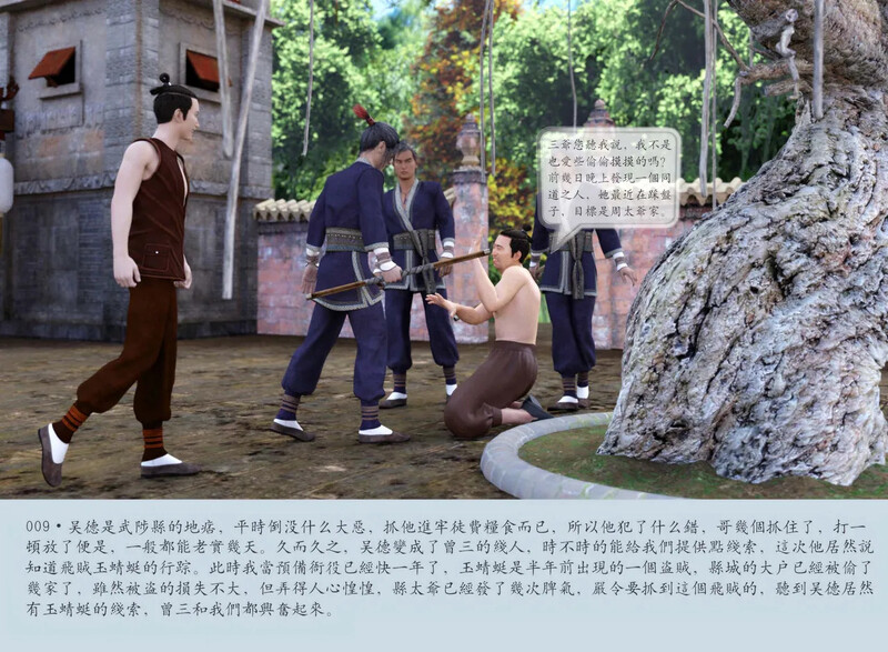 《穿越明朝那些年-秋决》 重口味 古典三本 无修无水 漫画图集 预览图