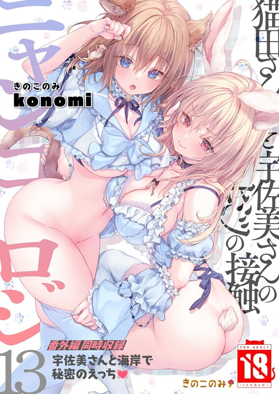 画师合集 きのこのみ/(kino/konomi) 同人志X403/商业志X14/CGX5/画集X6 共428本合 漫画图集 预览图