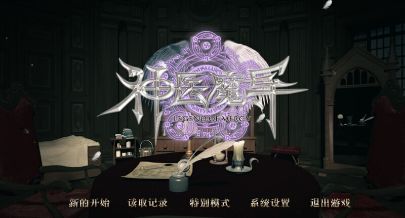 Legend Of Mercy 神医魔导 STEAM官中-国语+R18补丁+全DLC PC端 官中更新版 预览图