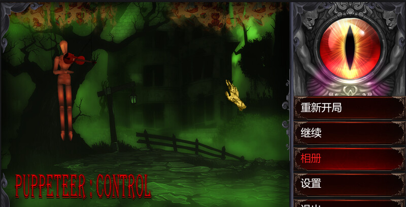 傀偶师：控制（Puppeteer : Control） build.12185192 STEAM官中 PC端 官中版 预览图