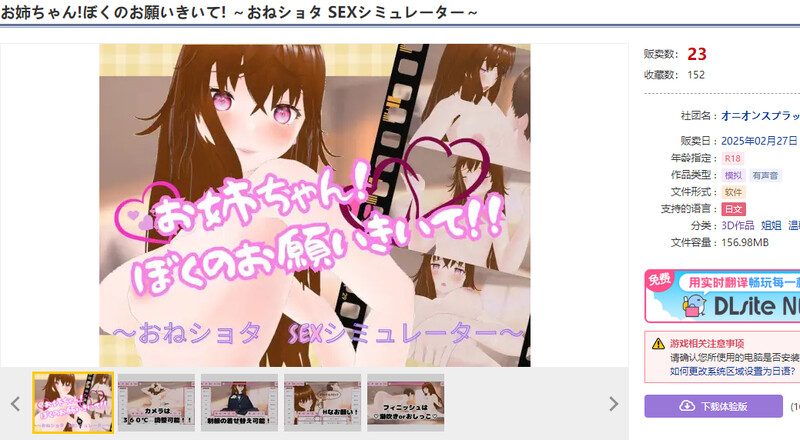 〜一个正太性模拟器〜（お姉ちゃん!ぼくのお願いきいて! ～おねショタ シミュレーター～） PC端 汉化更新版 预览图