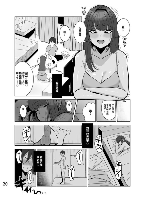 骑女婿屌，给自己的女儿戴绿帽的母亲 “とっくに特区”x4 漫画图集 预览图