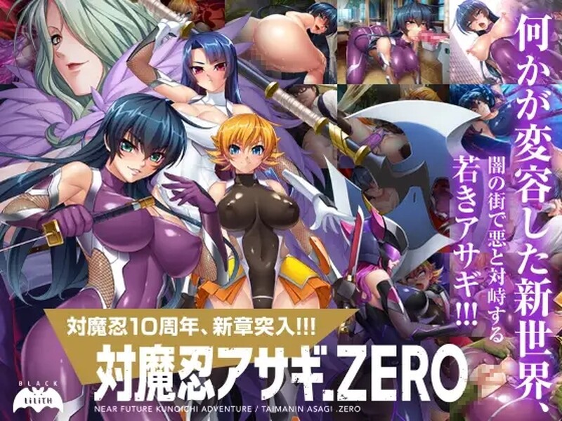 对魔忍阿莎姬ZERO（対魔忍アサギZERO）Build.12487829 PC端 预览图