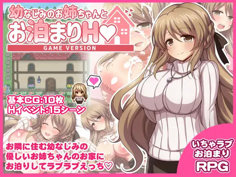 探索RPG/2C 幼稚园同学姐姐的留宿互动游戏版本（幼なじみのお姉ちゃんとお泊まり互动 Game versio PC端 更新版 预览图