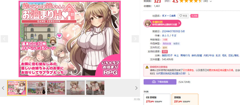 幼稚园同学姐姐的留宿互动游戏 幼なじみのお姉ちゃんとお泊まり互动 Game version PC端 AI汉化完整版 预览图