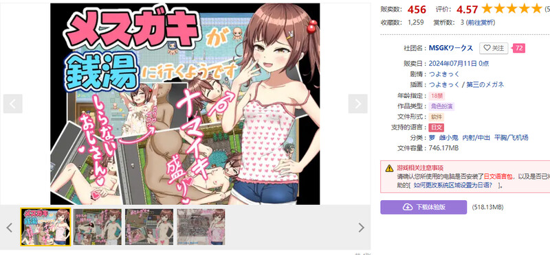 雌小鬼好像要去澡堂 メ〇ガキが銭湯に行くようです PC端 AI汉化完整版 预览图