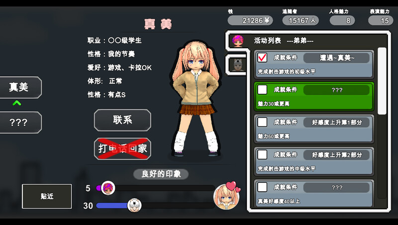 主播兄弟NTR 二人は配信者~NTR!?~ v1.1.0 PC端 官中版 预览图