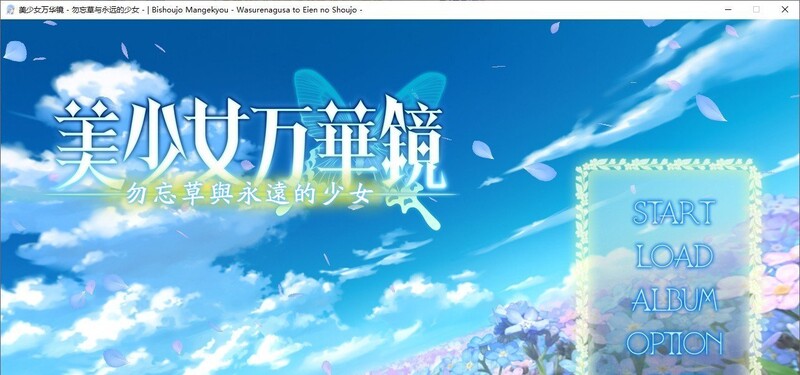 美少女万华镜（美少女万華鏡-全系列完整全收集）1-5合集整合版 官方中文终极典藏版+全存档+ PC端 官中版 预览图