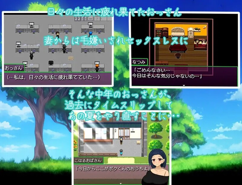 增添AZ 探索RPG/触摸抚摸/2C 特殊行为大叔的暑假～回到过去任意妄为～ PC端 预览图