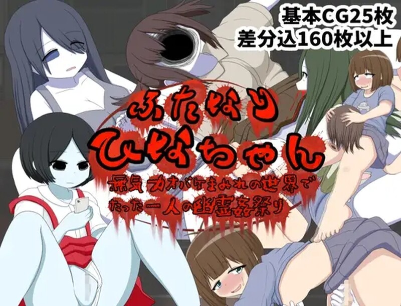 探索RPG/妖怪特癖/2C 雌雄同体的小雏（ ふたなりひなちゃん 無気力オバケまみれの世界でたった一人の幽 PC端 更新版 预览图