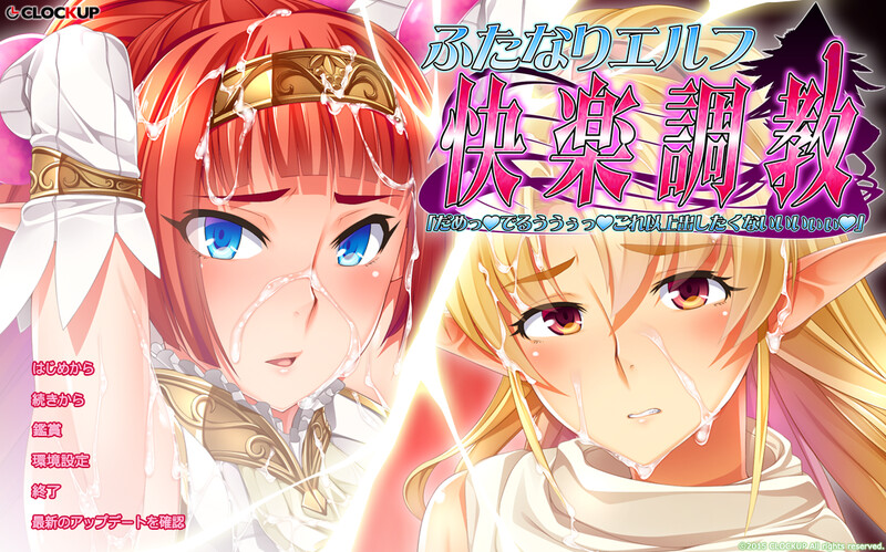 双性恶魔精灵的快感养成（ふたなりエルフ快楽养成记录 だめっ♥でるううぅっ♥これ以上出したくないいいぃぃ♥ PC端 预览图