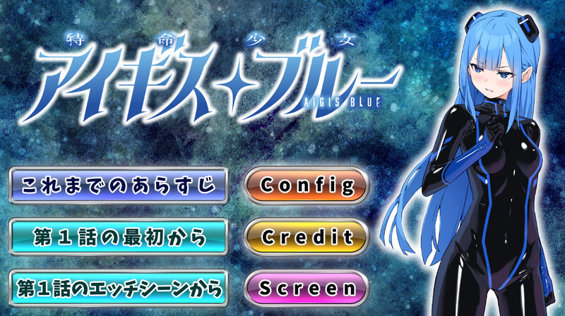 魔法少女/2C 特命少女圣盾・蓝（アイギス・ブルー） 第3话 汉化中文 PC端 汉化更新版 预览图