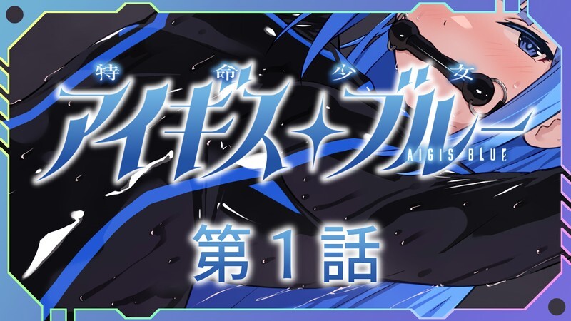 魔法少女/2C 特命少女圣盾・蓝（アイギス・ブルー） 第3话 汉化中文 PC端 汉化更新版 预览图