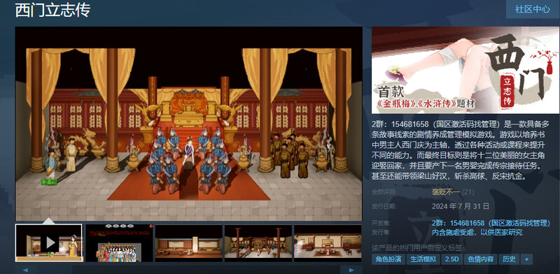 西门立志传 Build.15562988 STEAM官中 PC端 官中版 预览图