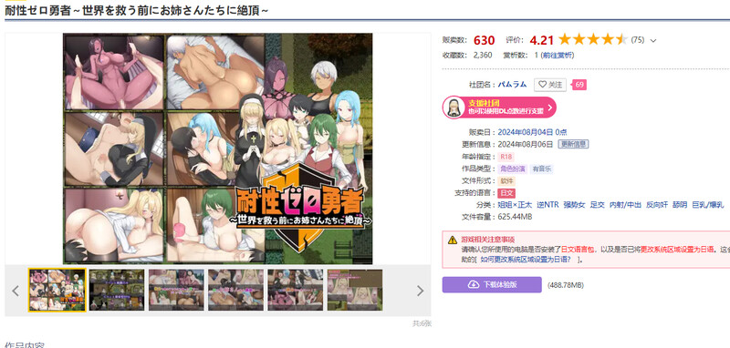 探索RPG/2C 零耐性勇者~拯救世界前被姐同伴玩到强烈反应~ PC端 更新版 预览图