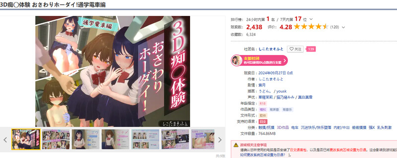 3D恶作剧体验 触摸自由！通勤电车篇 3D痴◯体験 おさわりホーダイ!通学電車編 正式版 PC端 预览图