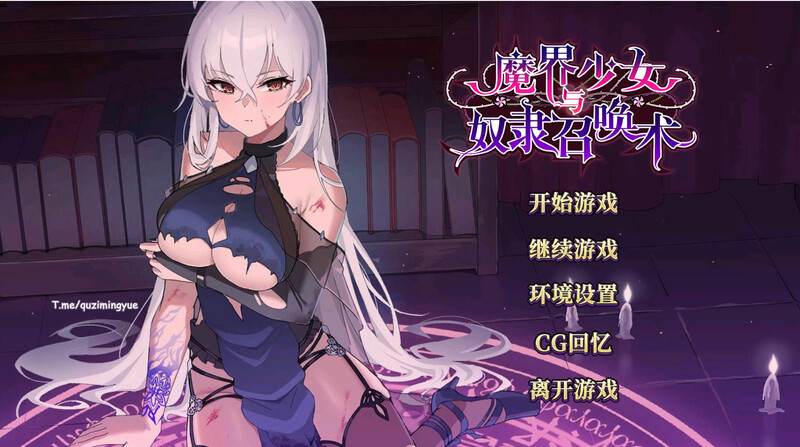 战略养成SLG/地牢探索/动态 魔界少女与奴隶召唤术（魔界少女與奴隸召喚術） STEAM官中 PC端 官中更新版 预览图