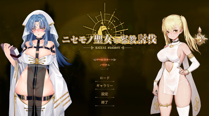 冒牌圣女的邪教讨伐（Ritual Summon）正式版-B.8769883-(STEA PC端 预览图