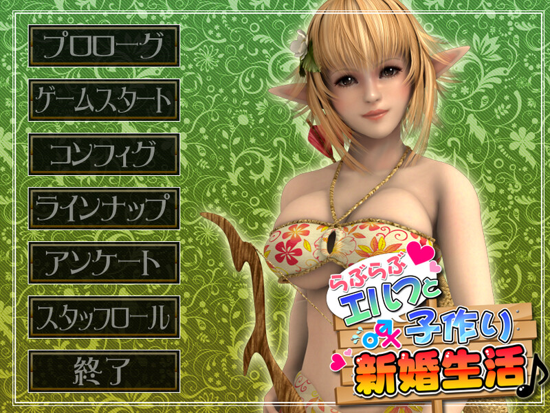 甜腻生活！和金发精灵伴侣开心造宝宝（らぶらぶエルフと子作り新婚性活♪） 完整版-生肉 PC端 预览图