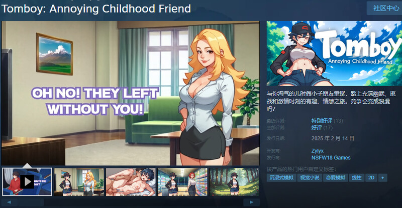 Annoying Childhood Friend）STEAM官中 PC端 官中更新版 预览图