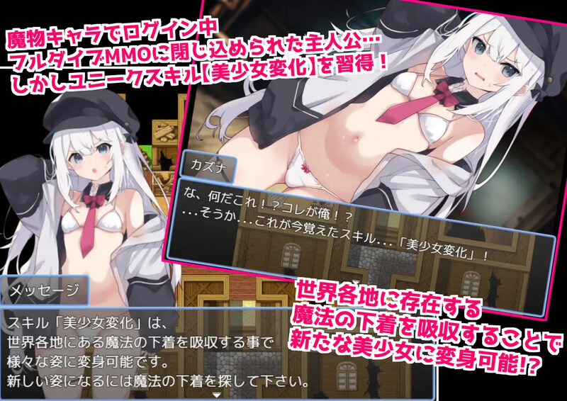 DL3月新作 回合RPG/TS性转换/汉化 当我被困在完全潜行RPG中时，我遭到了暴力冲突互动（スキル「美少女変化」持ちの俺がフルダイブRPGに閉じ込められたら、め PC端 汉化更新版 预览图