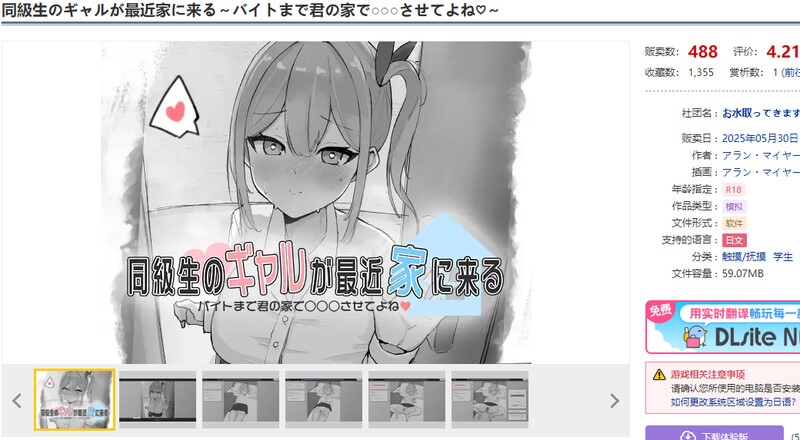 DL5月新作 互动SLG/触摸抚摸/动态/生肉 同級生的辣妹最近常来我家～直到打工前都让我在你家○○○吧♡～（同級生のギャルが最近家に来る～バイトまで君の家で○ PC端 日文原更新版 预览图