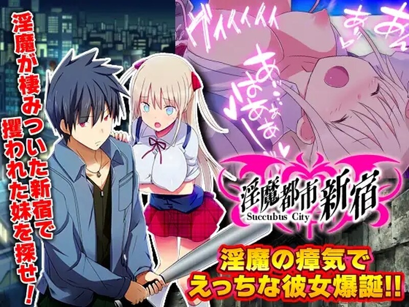 魅魔都市新宿 不行了！身体部位勃起得动不了了！ もうダメ!クリトリスが勃起して動けないっ! 机翻版 PC端 预览图