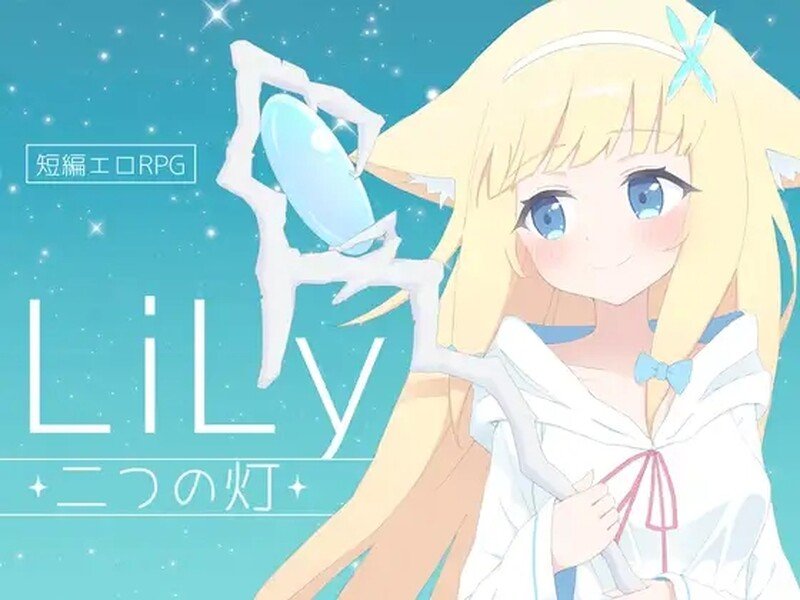 莉莉 -两盏灯- LiLy -二つの灯- 机翻版 PC端 预览图