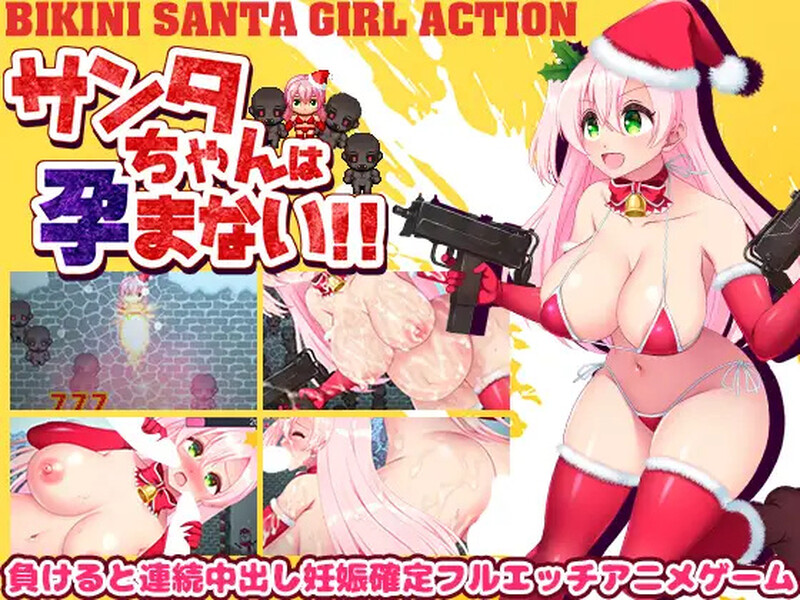 圣诞老人不会成长线！！ サンタちゃんは孕まない!! PC端 AI汉化版 预览图