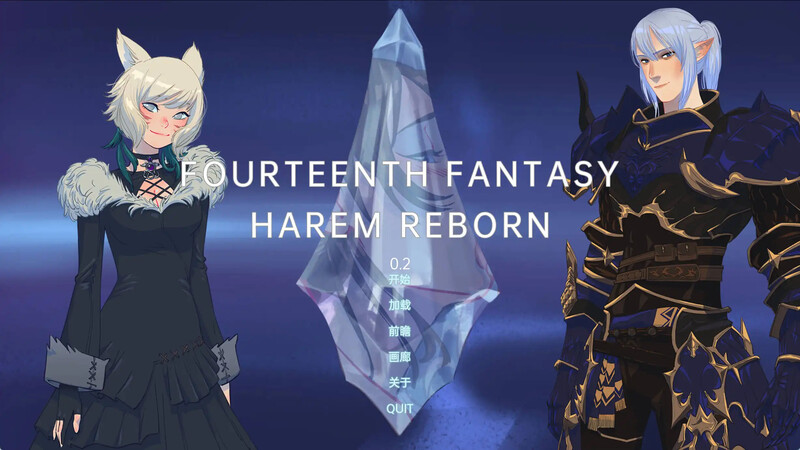 2C 第十四个幻想：多角色关系重生（Fourteenth Fantasy : 多角色关系 R PC端 更新版 预览图