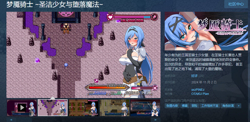 战斗RPG/动态2C 噩梦之夜~圣洁骑士与堕欲魔术~（ ナイトメアナイト~聖なる騎士と堕欲の魔術 PC端 更新版 预览图