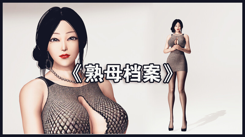 熟母档案P1淑女 漫画图集 预览图