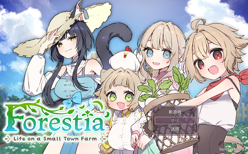 先行体验 家园SLG/日常生活/甜蜜 Forestia～小镇的牧场生活～（フォレスティア～ちいさな町の牧場ライフ～） PC端 预览图
