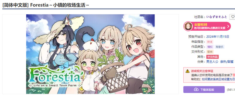 先行体验 家园SLG/日常生活/甜蜜 Forestia～小镇的牧场生活～（フォレスティア～ちいさな町の牧場ライフ～） PC端 预览图