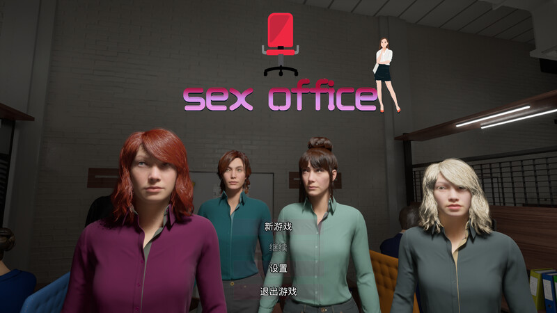 3D互动/全动态/官中 性办公室（ Office）STEAM官中 PC端 官中更新版 预览图