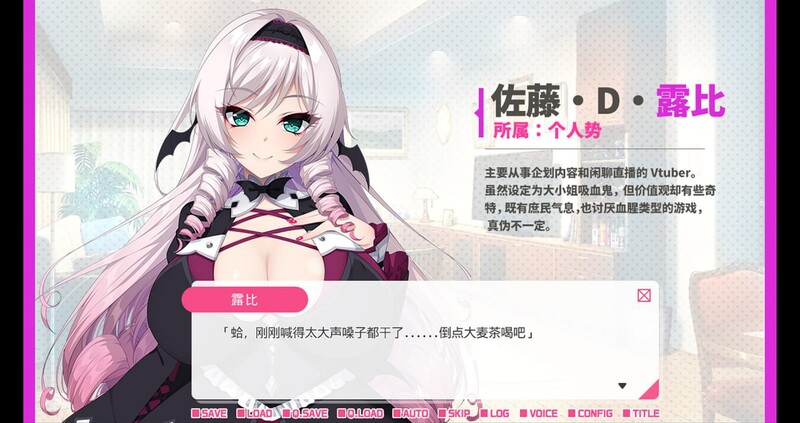 想跟庶民派的吸血鬼大小姐签下契约（画面から出てきた推しVtuberと互动な同 PC端 官中更新版 预览图