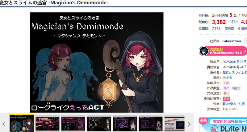 魔法使的悖论迷宫-（魔女とスライムの迷宮 -Magician's Demimonde-） PC端 日文原更新版 预览图