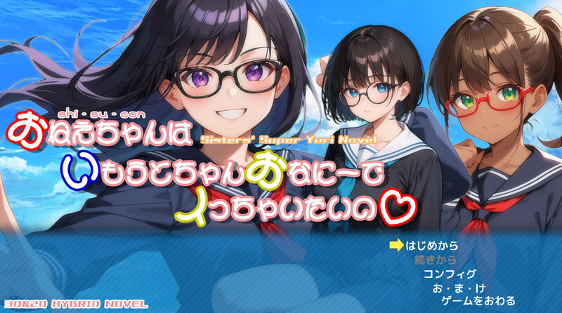 DL2月新作 互动SLG/动态/汉化 姐姐（有恋妹情结）对想和妹妹独处消遣这件事感到异常兴奋（おねえちゃん(シスコン)はいもうとちゃんおなにーでイっちゃいたいの）V PC端 汉化更新版 预览图