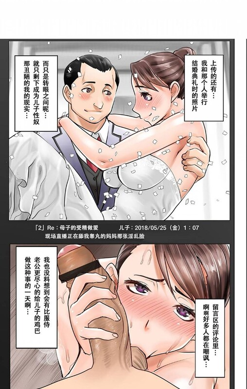 妻 妈妈为了快感，直播被我的无套母穴 “田中あじ”x59 漫画图集 预览图