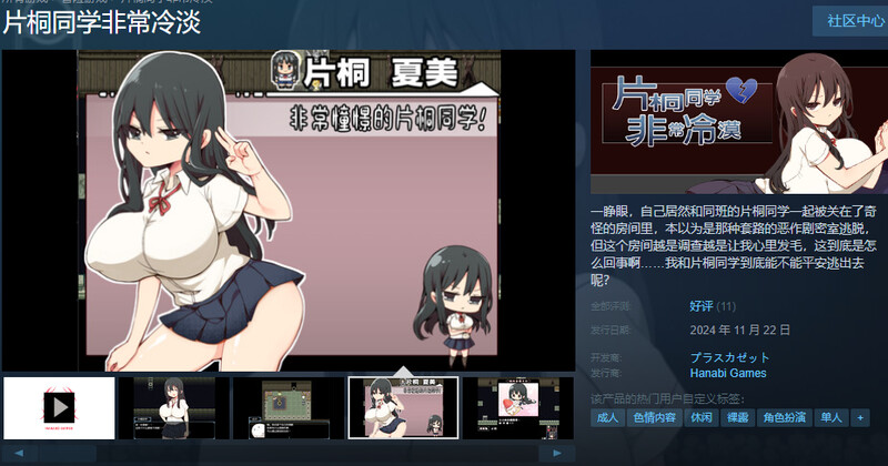 脱出RPG/喜剧恐怖 片桐同学非常冷淡（片桐さんは僕に冷たい。） STEAM官中 PC端 官中更新版 预览图
