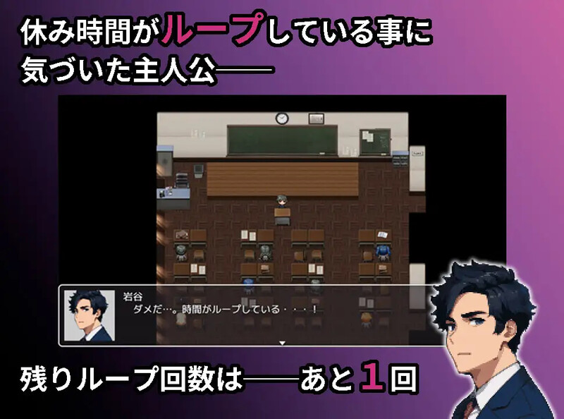 校园循环强上（スクーループレイプ～休み時間の5分間だけループしていると気づいた俺は PC端 预览图