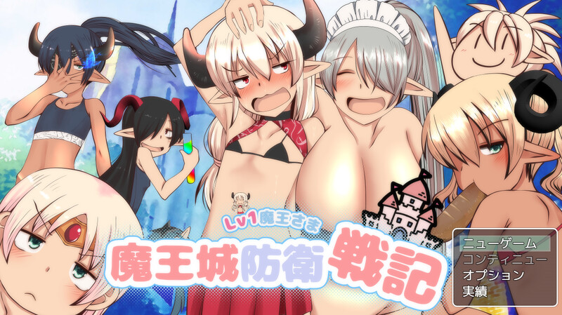 增添AZ 回合RPG/汉化 LV1魔王大人 魔王城防卫战记（LV1魔王さま魔王城防衛戦記）V1.01 内置AI汉化 PC端 AI汉化版 预览图