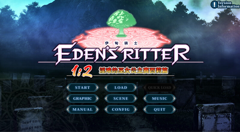 伊甸骑士1:2 淫难的巫女公主赛西莉篇 STEAM官中 PC端 官中版 预览图