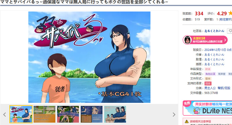 探索RPG 双端/AI汉化 ママとサバイバるっ~過保護なママは無人島に行ってもボクの世話を全部シてくれる AI汉化更新版 预览图